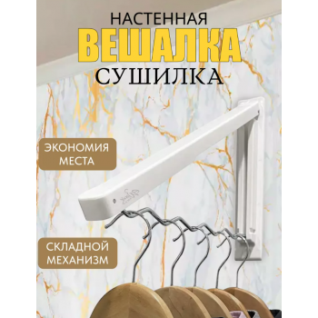 Настенная складная вешалка оптом